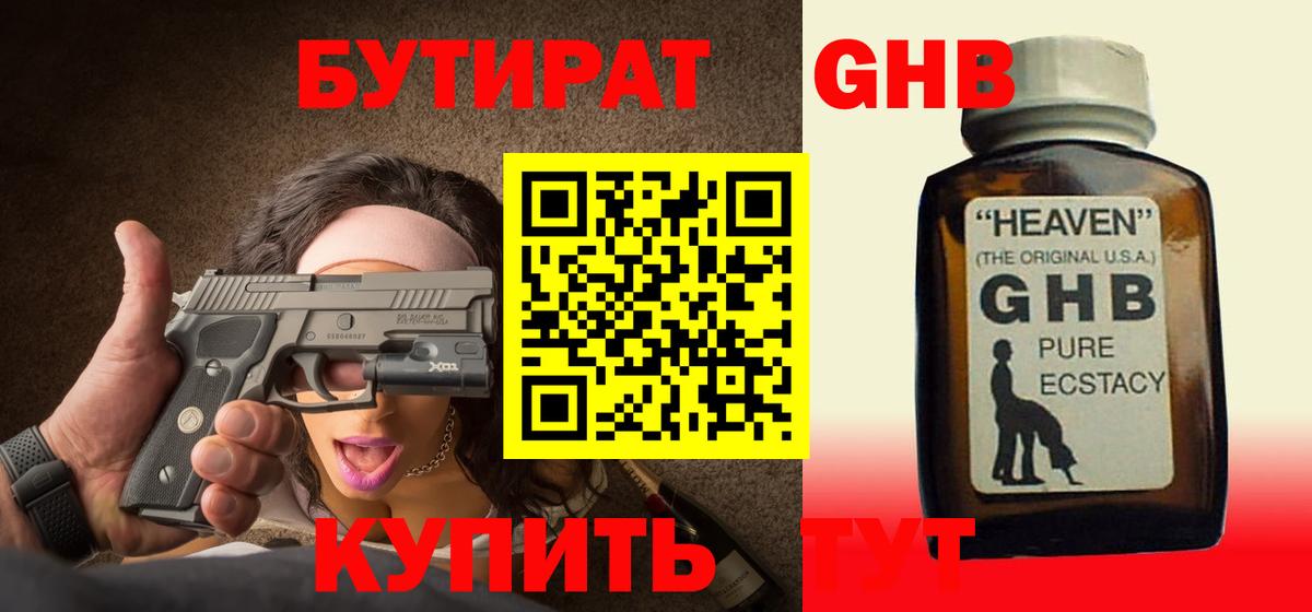 Усть-Илимск  Бутират оксибутират  Вход с VPN 