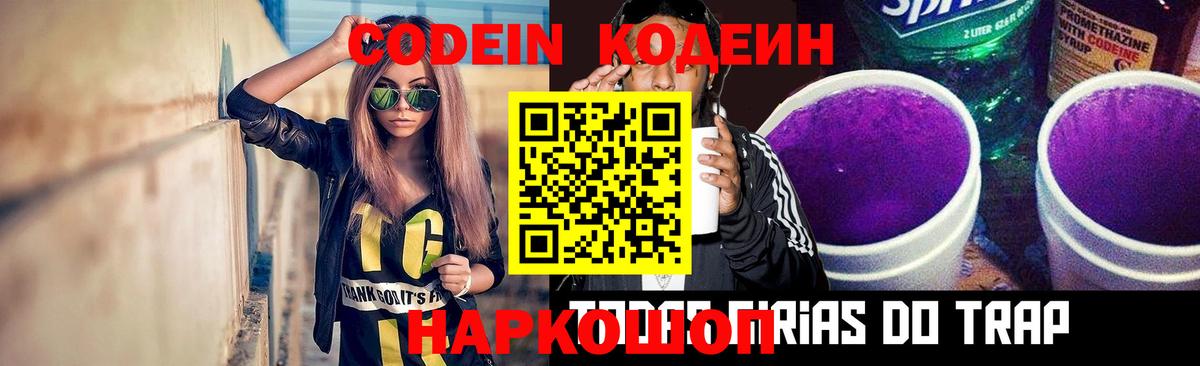 Кодеиновый сироп Lean Purple Drank  Вход с VPN  Усть-Илимск  Кодеин напиток Lean (лин) 